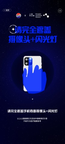 Pepsi Heart Rate Test Interface - Camera Cover Instructions