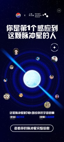 Pepsi Pulsar Result Interface - Cosmic Echo Display