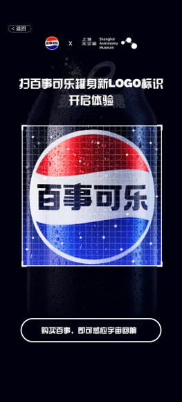 Pepsi Scan Logo Interface - Cosmic Pulsar Theme