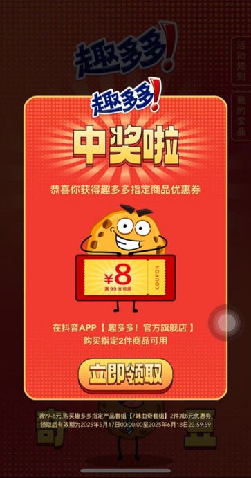 Chips Ahoy Winning Result Interface - Coupon Redemption