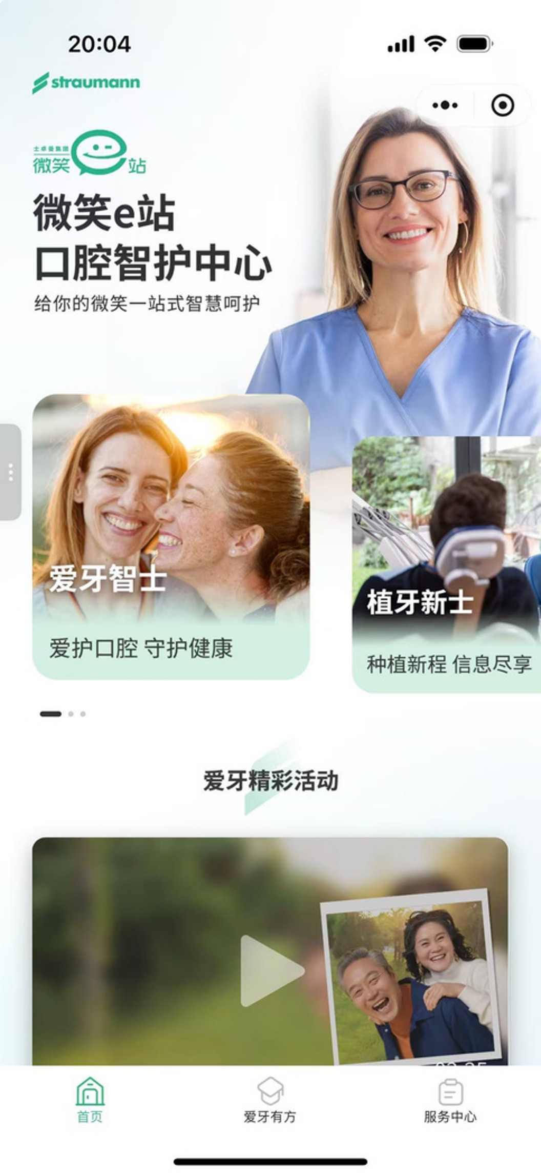 Straumann Smile eStation Interface - Consumer Education Platform